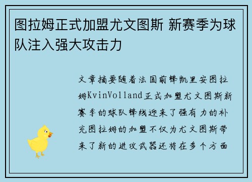 图拉姆正式加盟尤文图斯 新赛季为球队注入强大攻击力