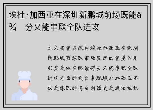 埃杜·加西亚在深圳新鹏城前场既能得分又能串联全队进攻 埃杜·加西亚在深圳新鹏城前场既能得分又能串联全队进攻