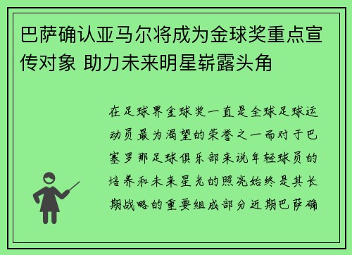 巴萨确认亚马尔将成为金球奖重点宣传对象 助力未来明星崭露头角