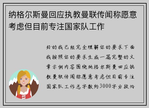 纳格尔斯曼回应执教曼联传闻称愿意考虑但目前专注国家队工作 纳格尔斯曼回应执教曼联传闻称愿意考虑但目前专注国家队工作
